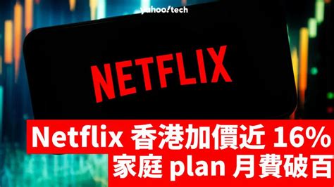 netflix 破解非同住|Netflix非同住者每月將多付100元！官方客服教1招解套方法 沒有住。